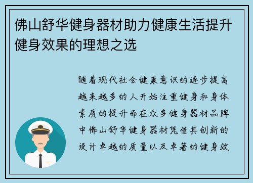 佛山舒华健身器材助力健康生活提升健身效果的理想之选