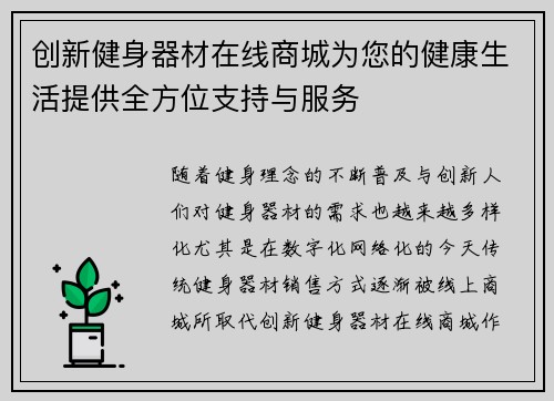创新健身器材在线商城为您的健康生活提供全方位支持与服务