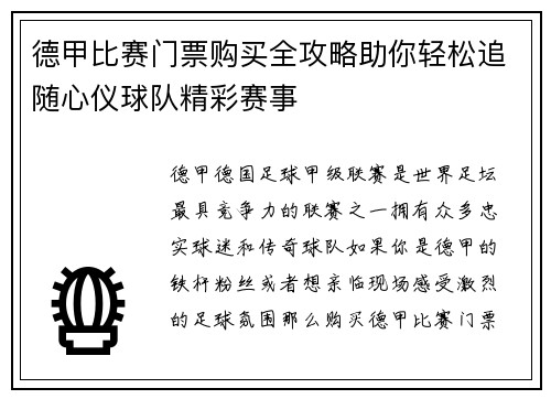 德甲比赛门票购买全攻略助你轻松追随心仪球队精彩赛事
