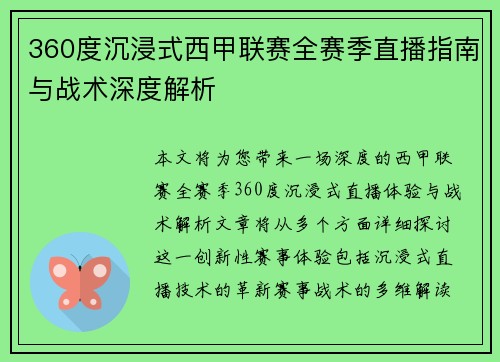 360度沉浸式西甲联赛全赛季直播指南与战术深度解析