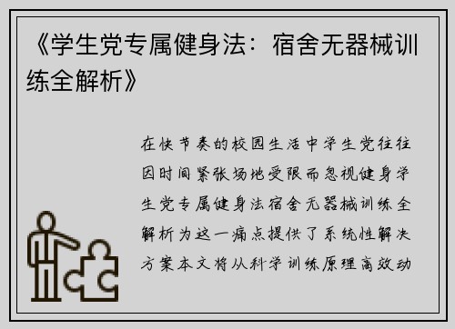 《学生党专属健身法：宿舍无器械训练全解析》