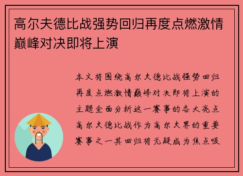 高尔夫德比战强势回归再度点燃激情巅峰对决即将上演