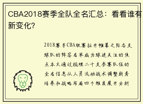 CBA2018赛季全队全名汇总：看看谁有新变化？