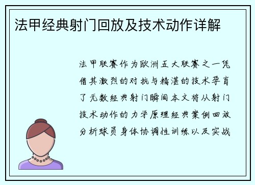 法甲经典射门回放及技术动作详解