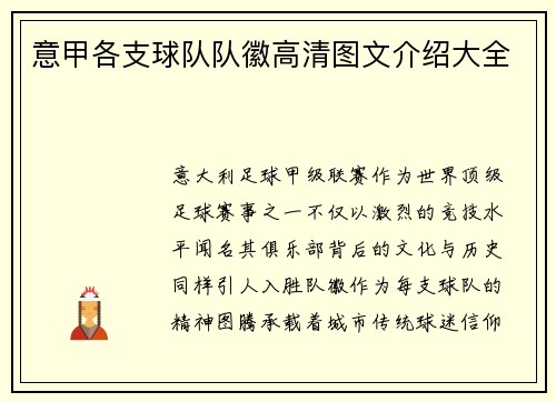 意甲各支球队队徽高清图文介绍大全